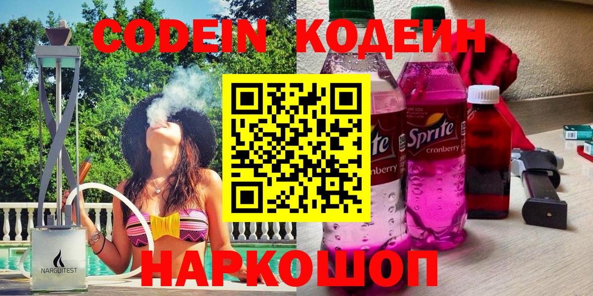 Кодеин напиток Lean (лин) Кизилюрт