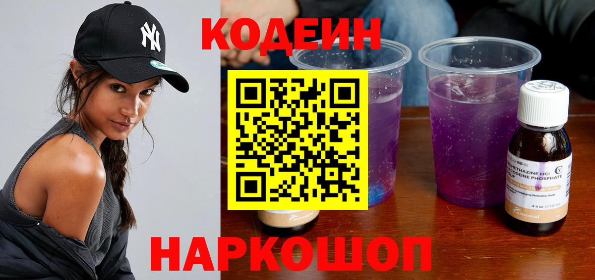 Кодеиновый сироп Lean Purple Drank  Кодеин напиток Lean (лин)  Вход с VPN  Кизилюрт 