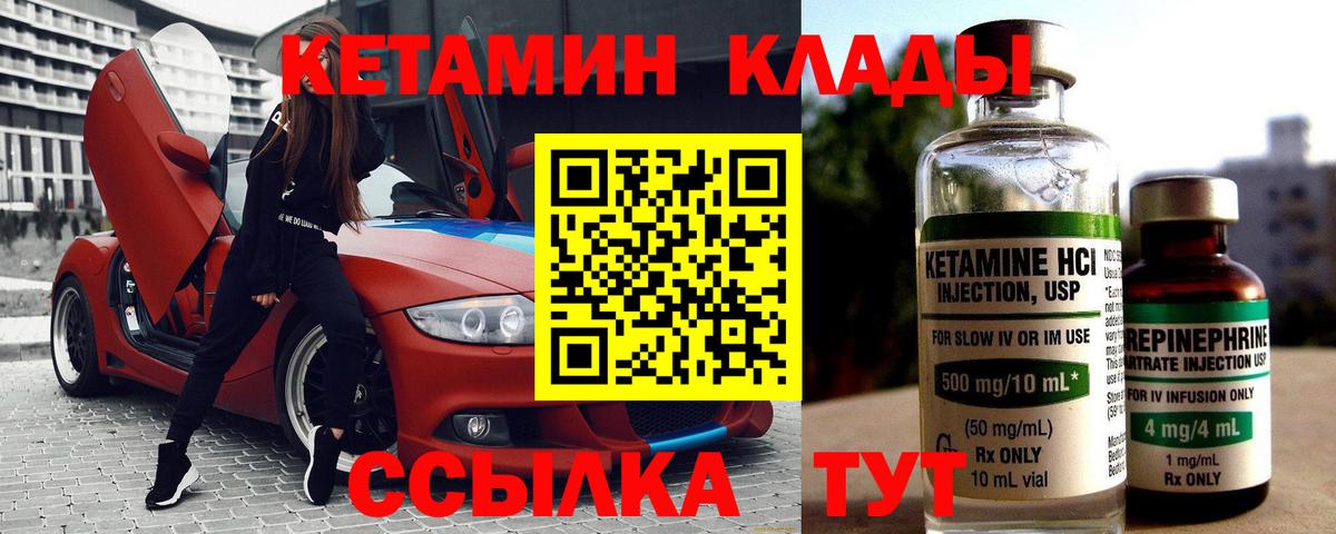КЕТАМИН ketamine Кизилюрт