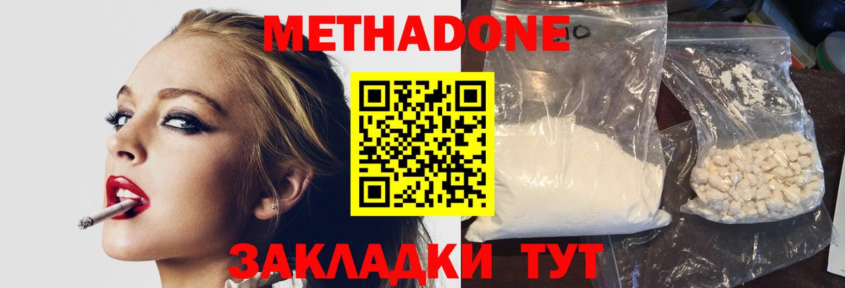 Метадон methadone Кизилюрт